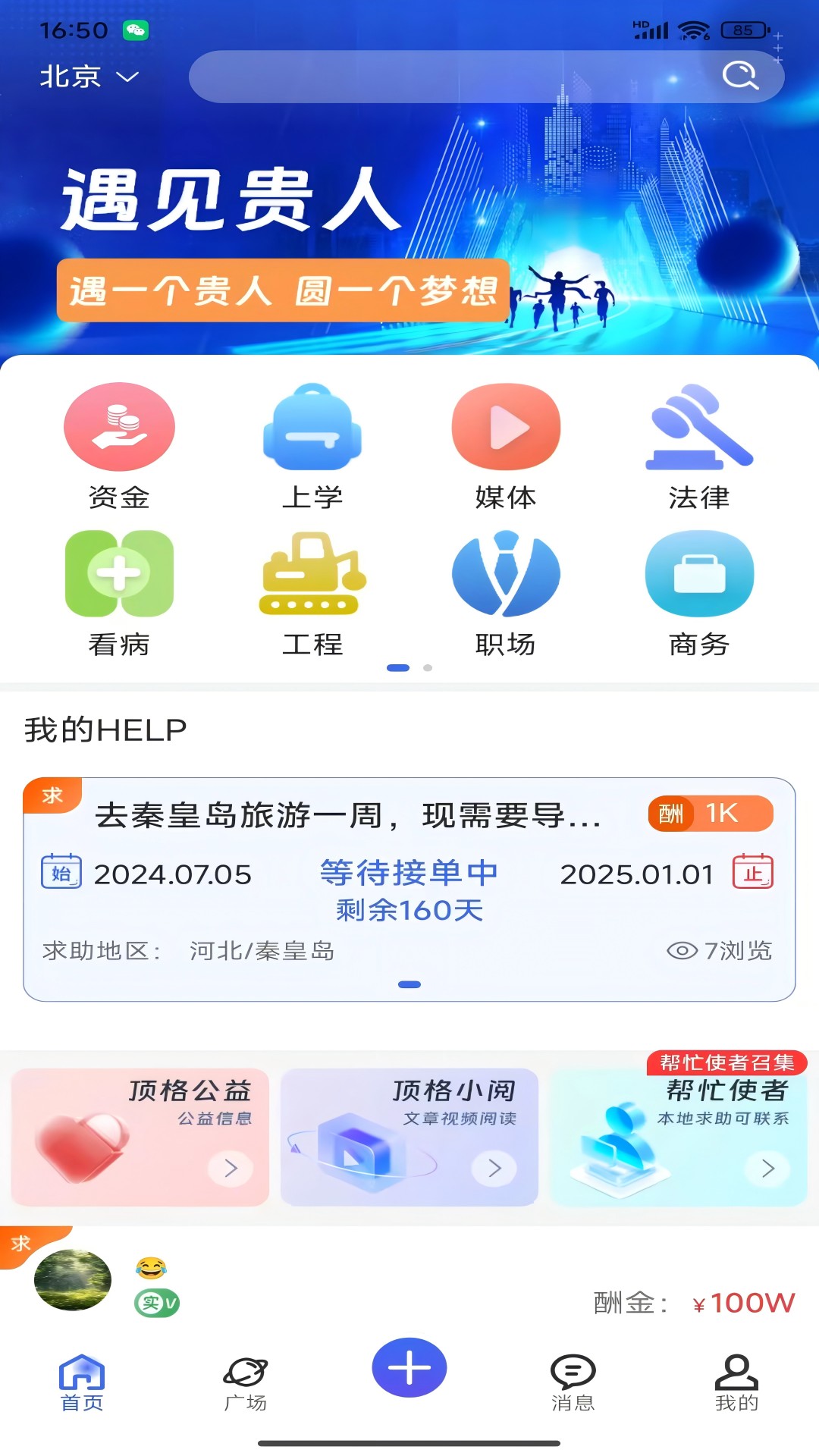 顶格帮帮app截图