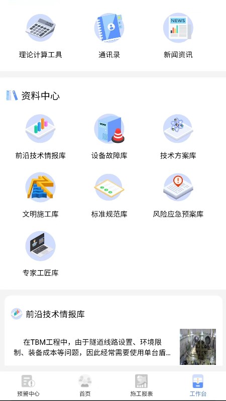 盾构家下载介绍图