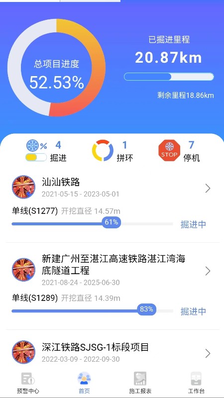 盾构家app截图