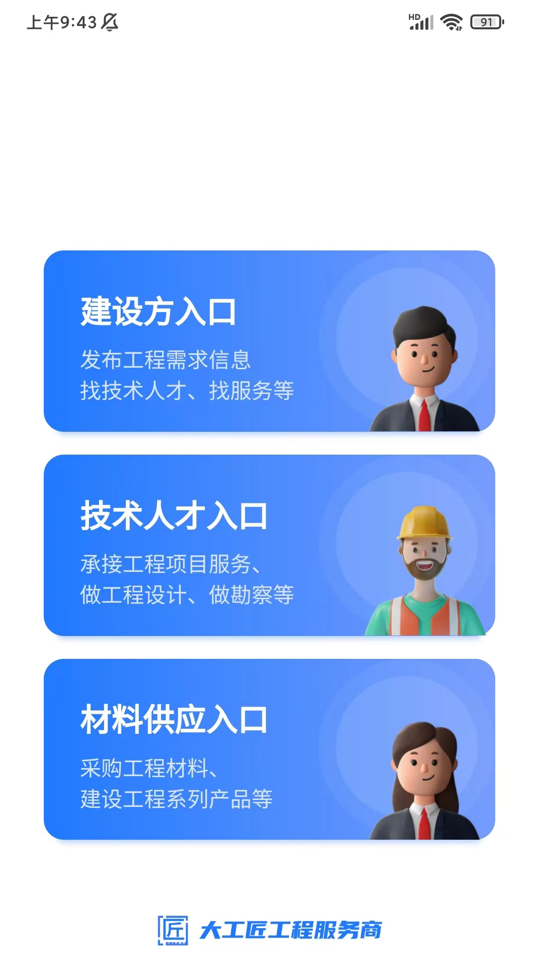 大工匠app截图