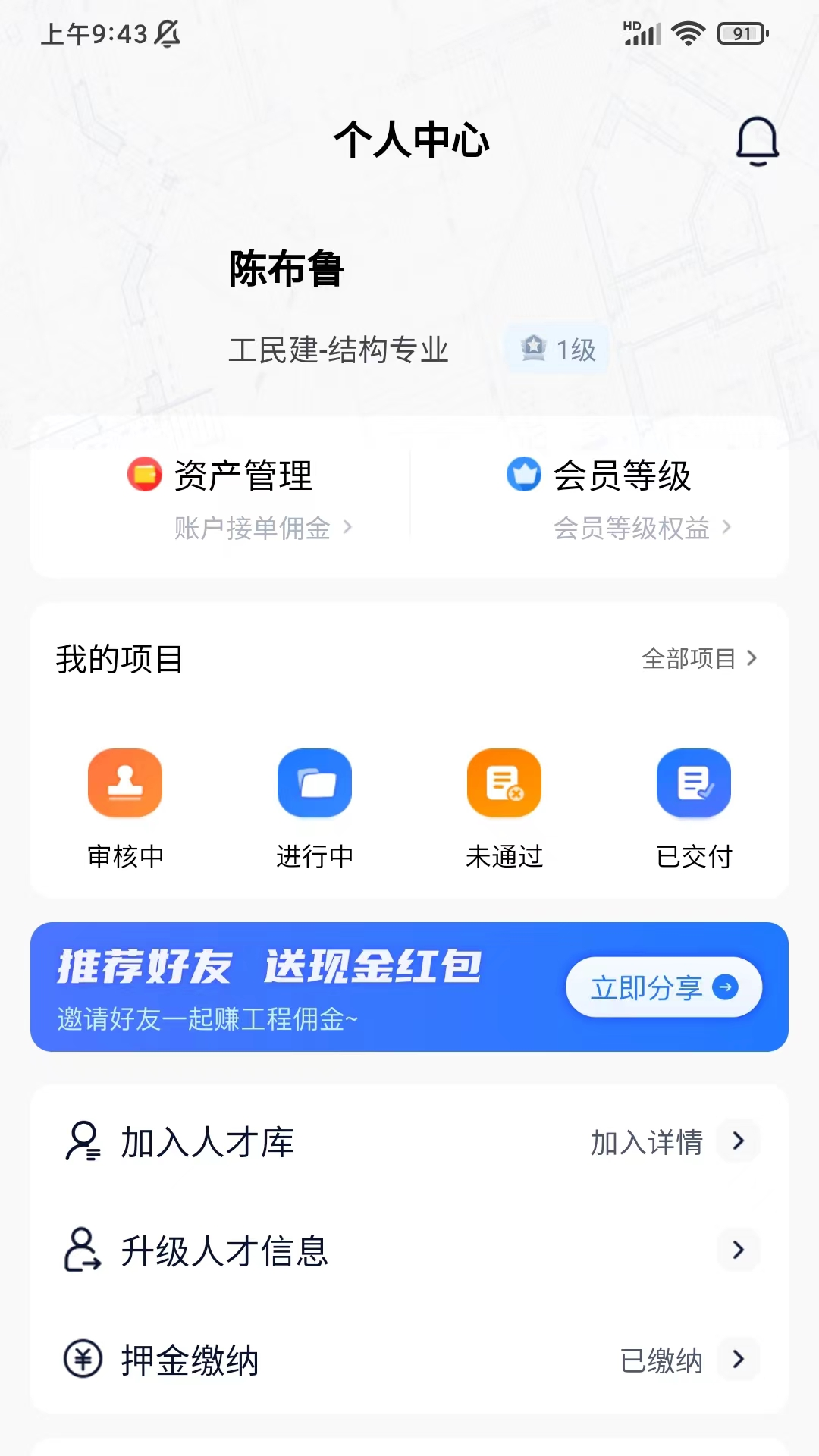 大工匠app截图