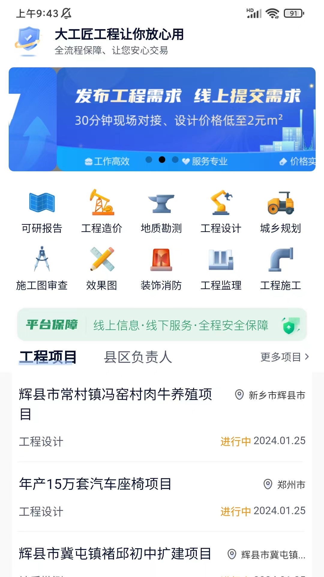 大工匠app截图