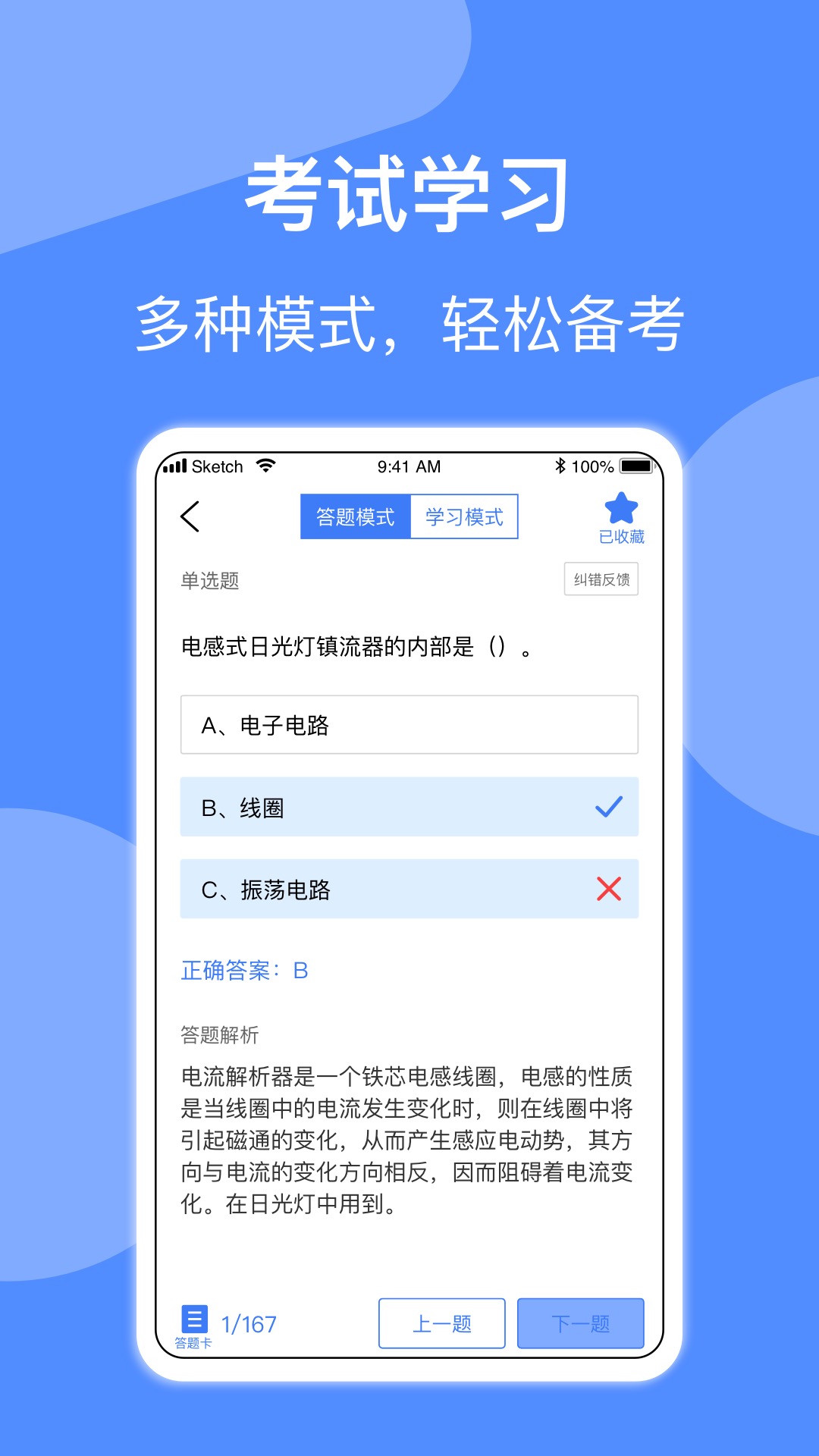 电工考试app截图