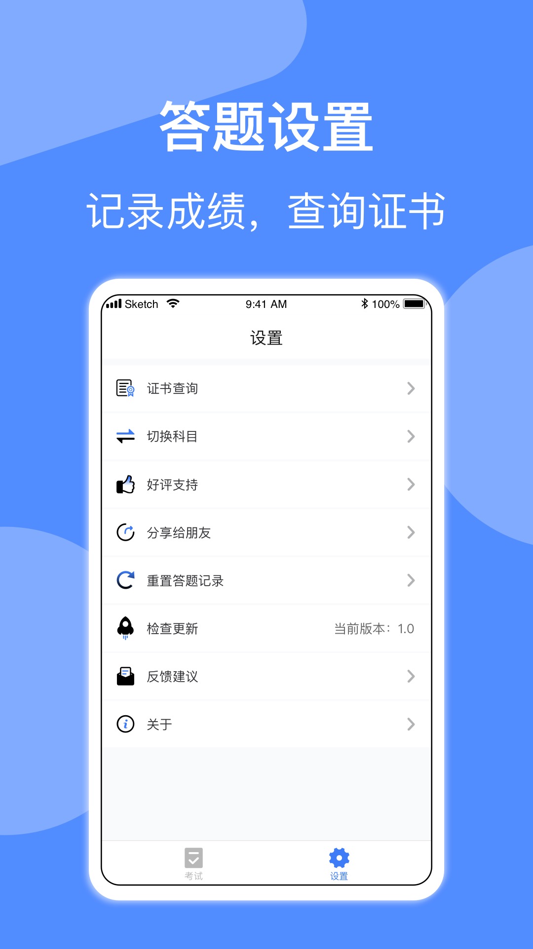 电工考试app截图