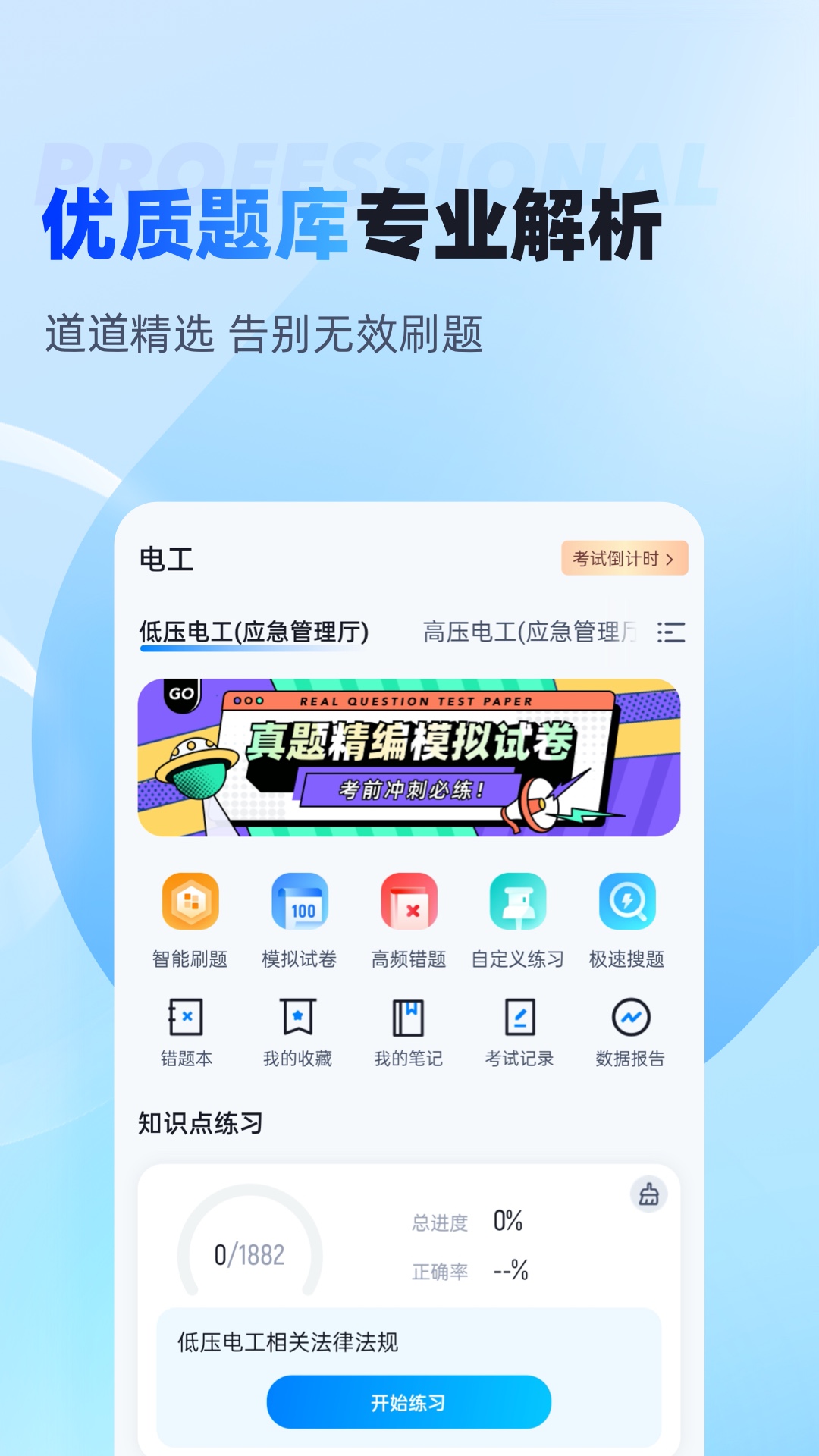 电工考试聚题库app截图