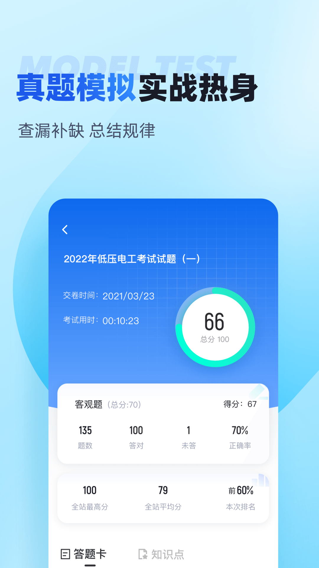 电工考试聚题库app截图