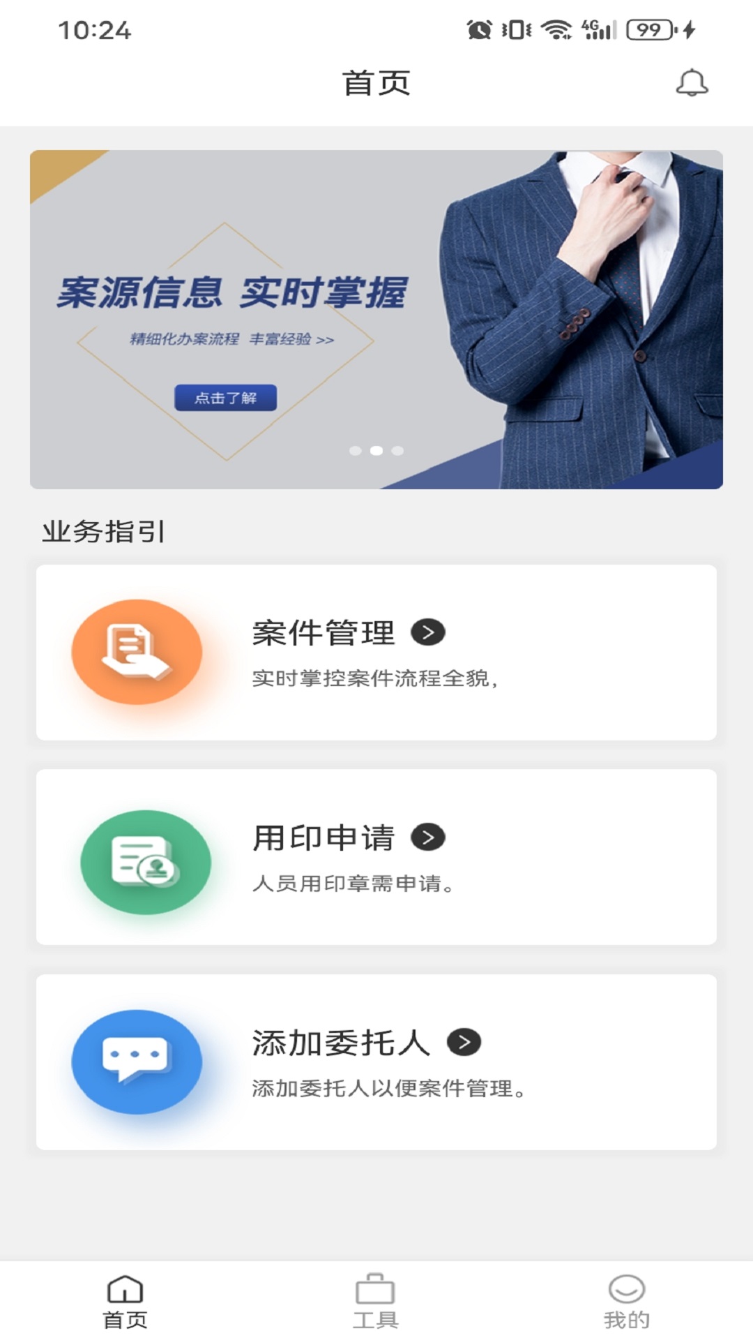 大公律师app截图