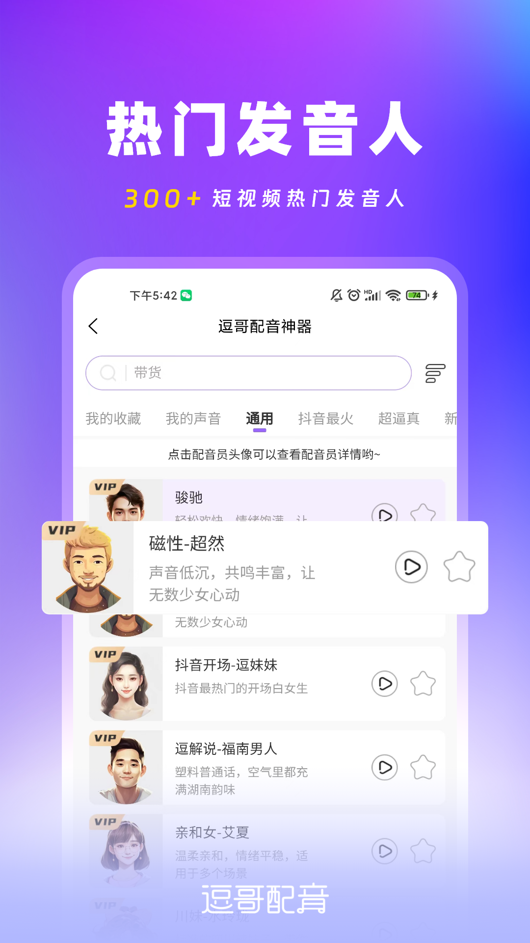 逗哥配音神器app截图