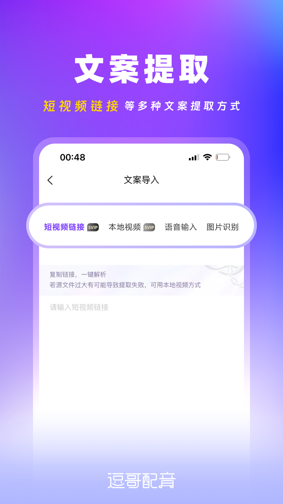 逗哥配音神器app截图