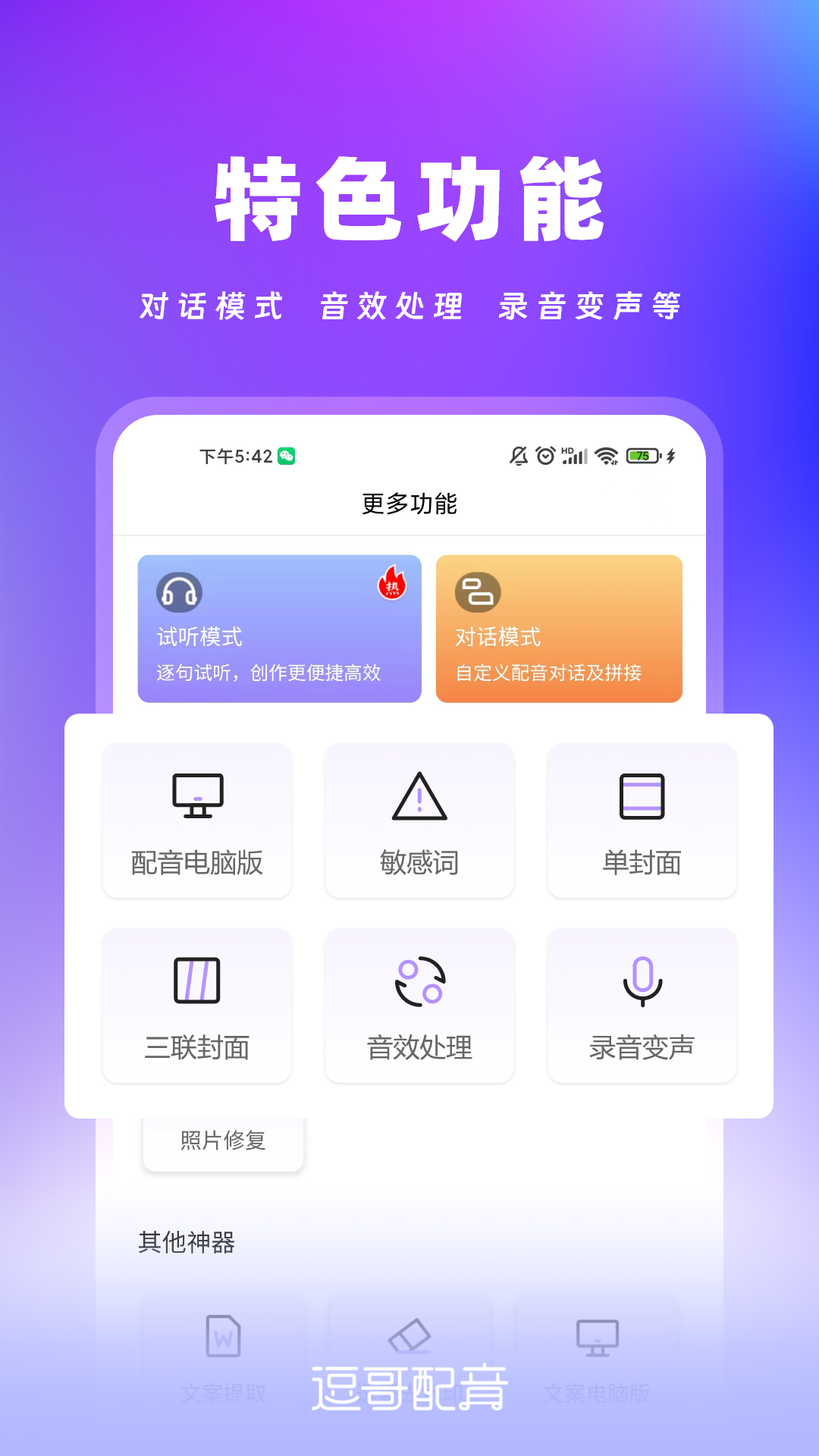 逗哥配音神器app截图