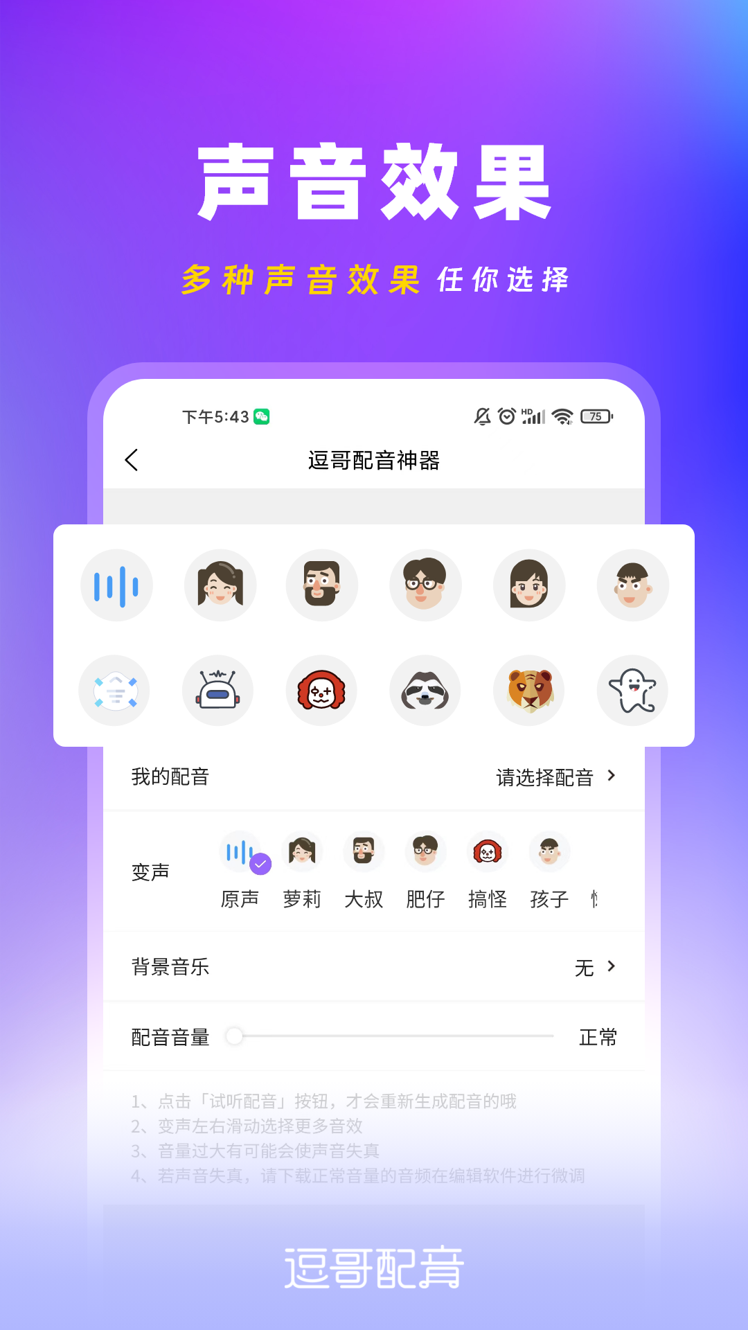 逗哥配音神器app截图