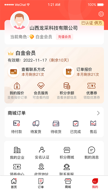 对钩网app截图