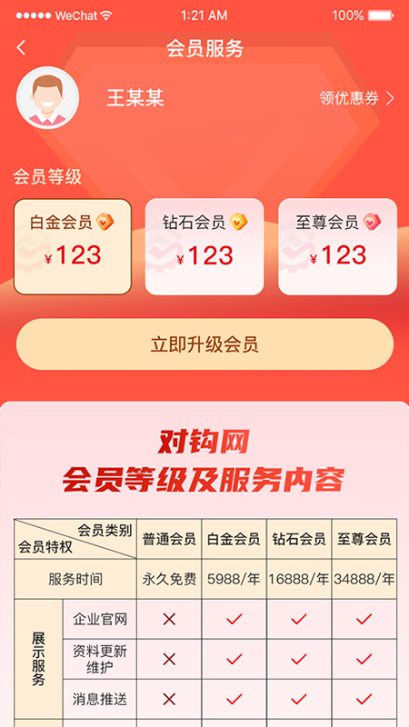 对钩网app截图