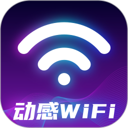 动感WiFi