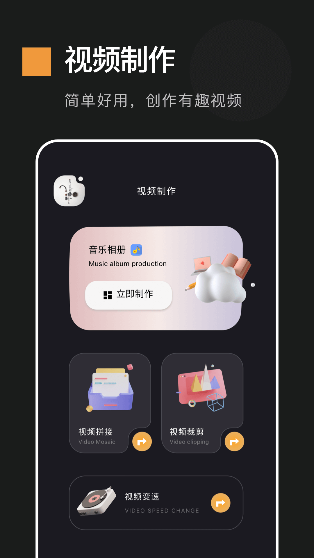 动感相册制作app截图