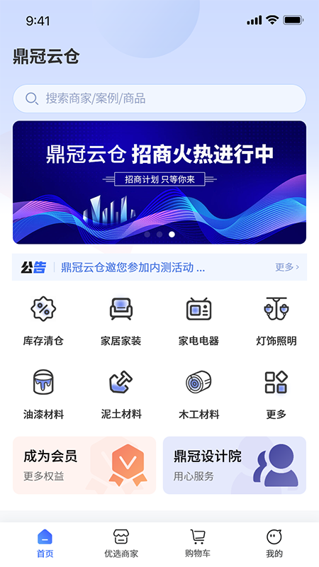 鼎冠云仓app截图