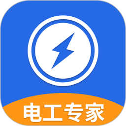 电工专家 v5.3.0