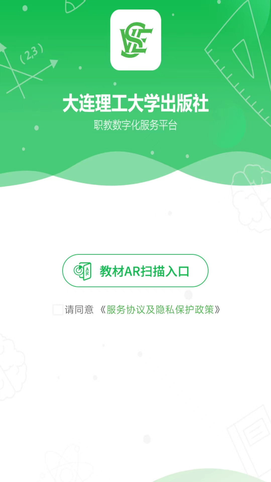 大工职教学生版app截图