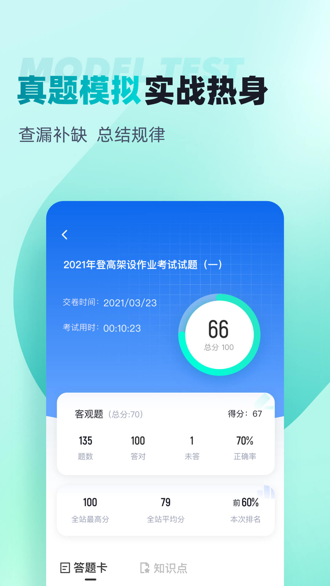 登高证考试聚题库app截图