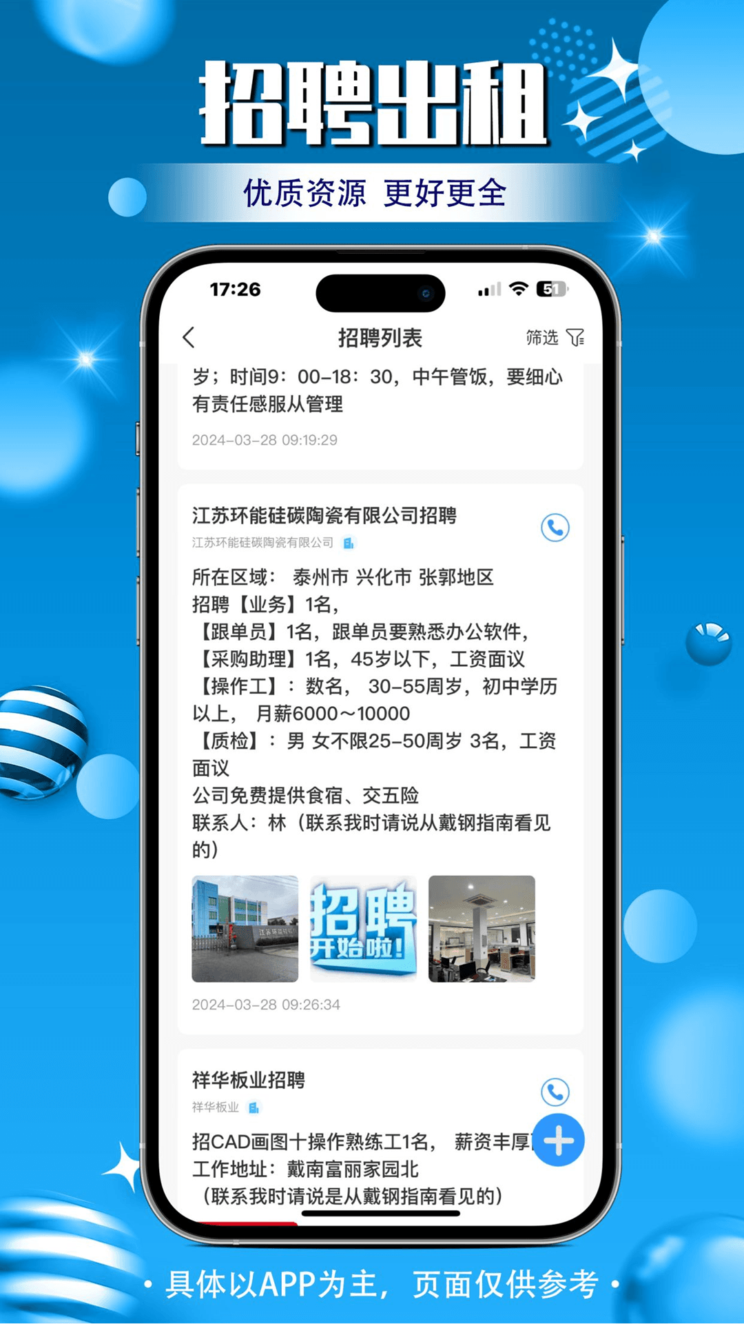 戴钢指南app截图