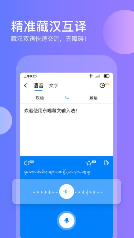 东噶藏文输入法app截图