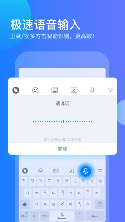 东噶藏文输入法app截图