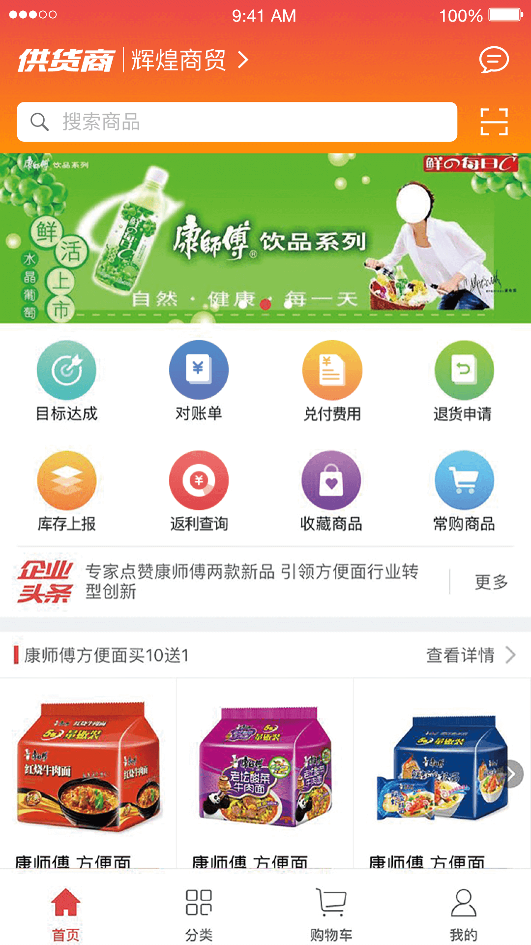 订货365app截图