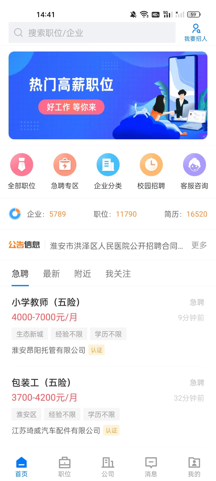 大淮安直聘app截图