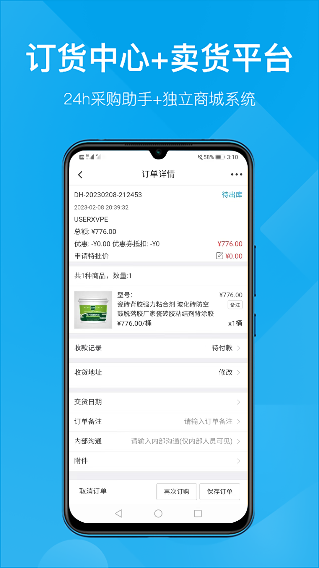 订货帮多商户版app截图