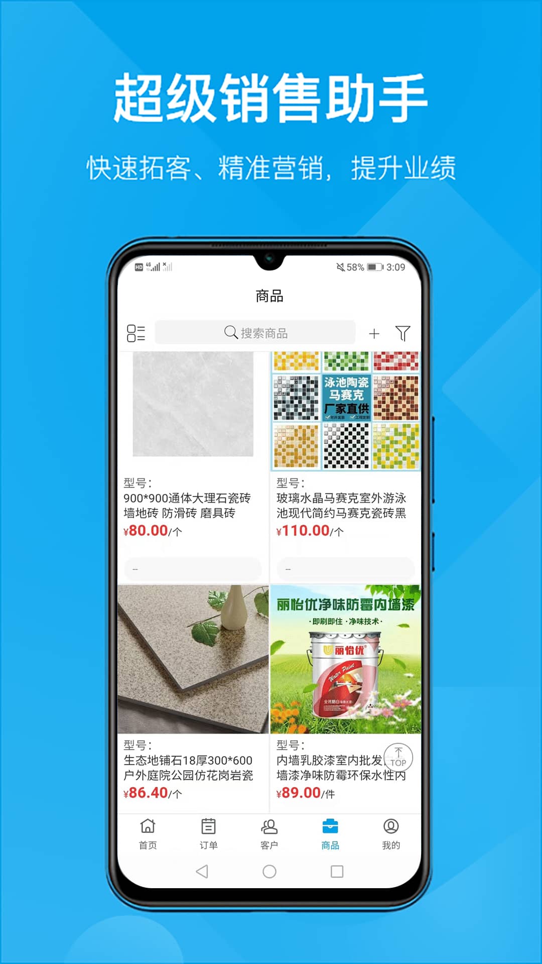 订货帮多商户版app截图