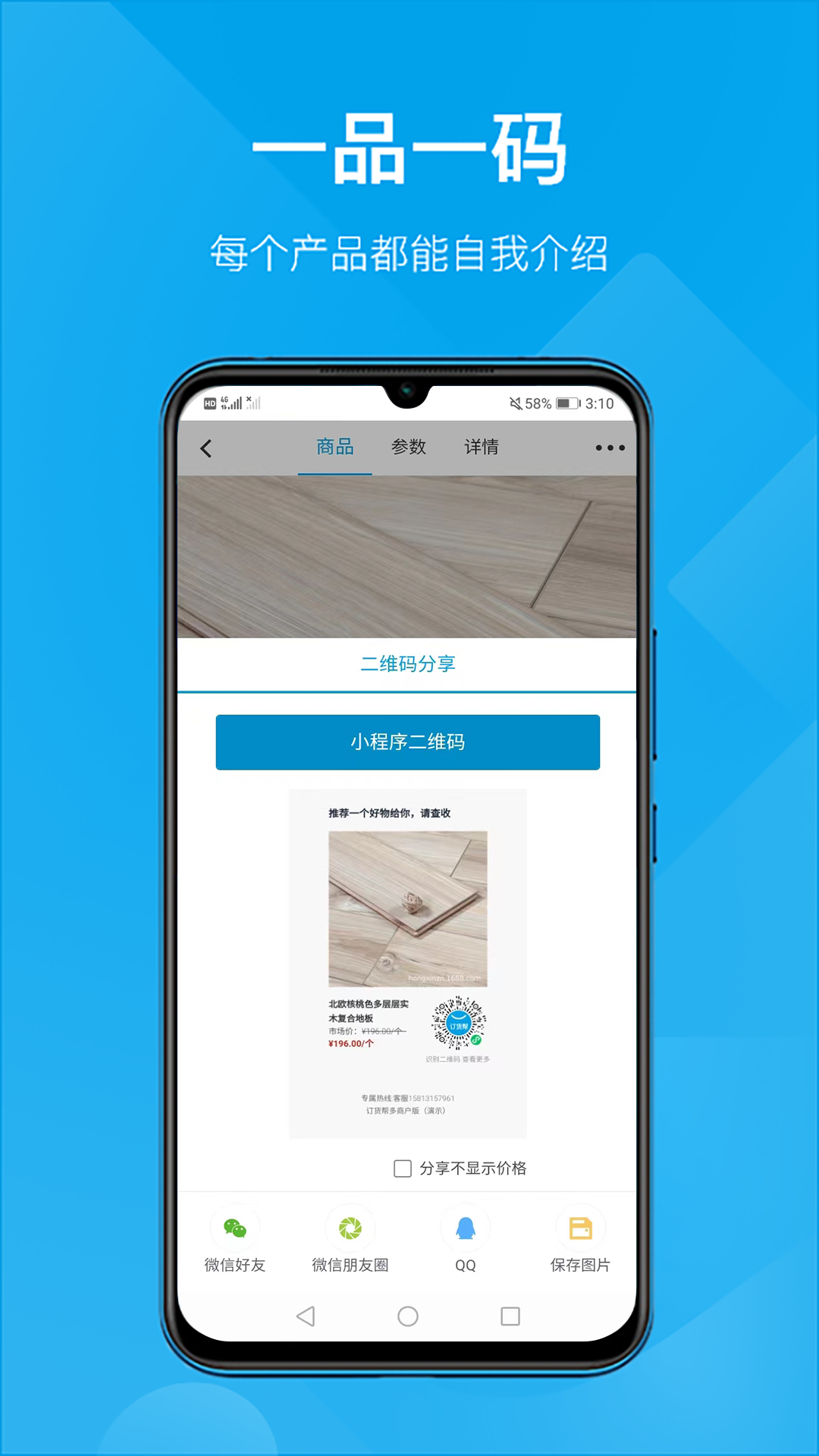 订货帮多商户版app截图