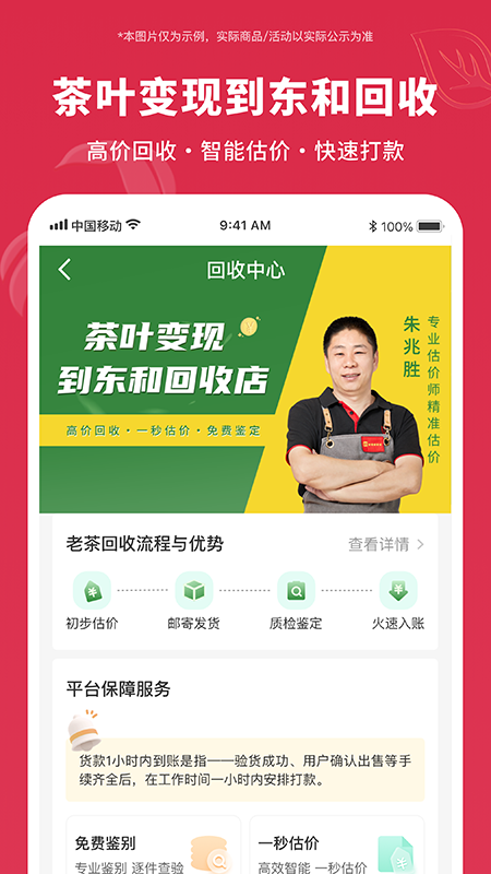 东和茶叶app截图