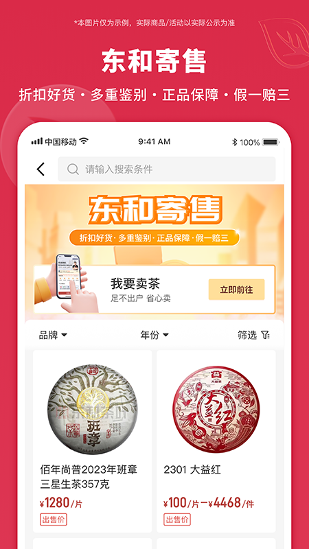 东和茶叶app截图