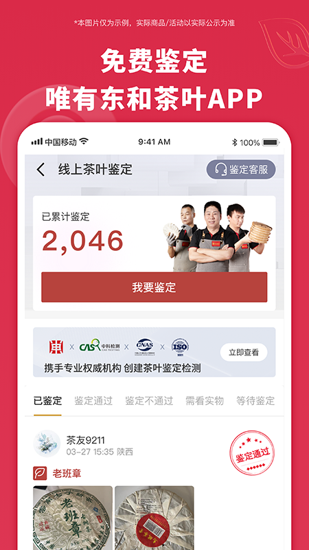 东和茶叶app截图