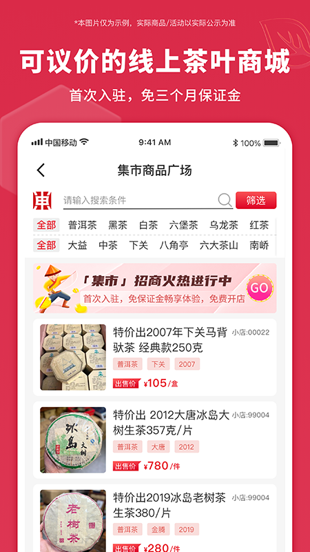 东和茶叶app截图