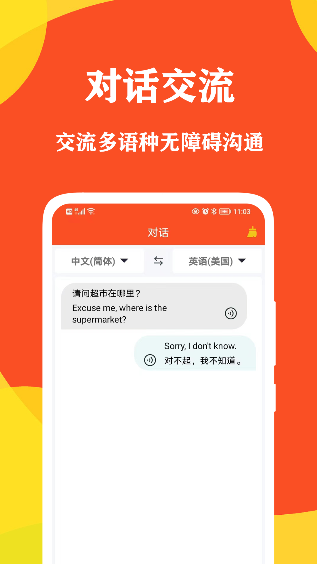 对话翻译大师app截图