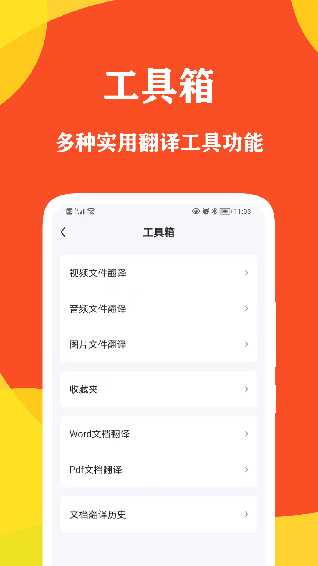 对话翻译大师app截图