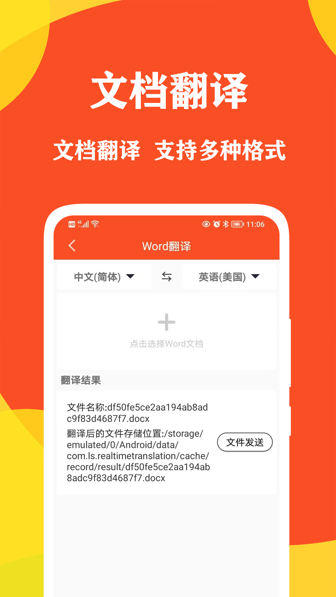 对话翻译大师app截图