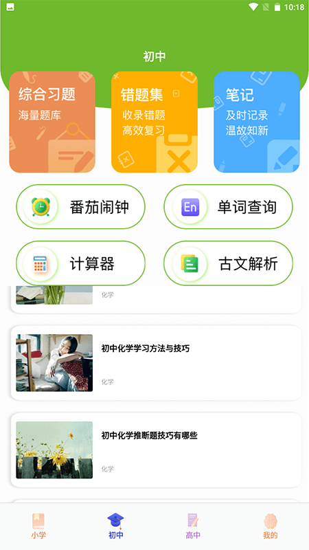 大黄蜂云学习讲堂app截图