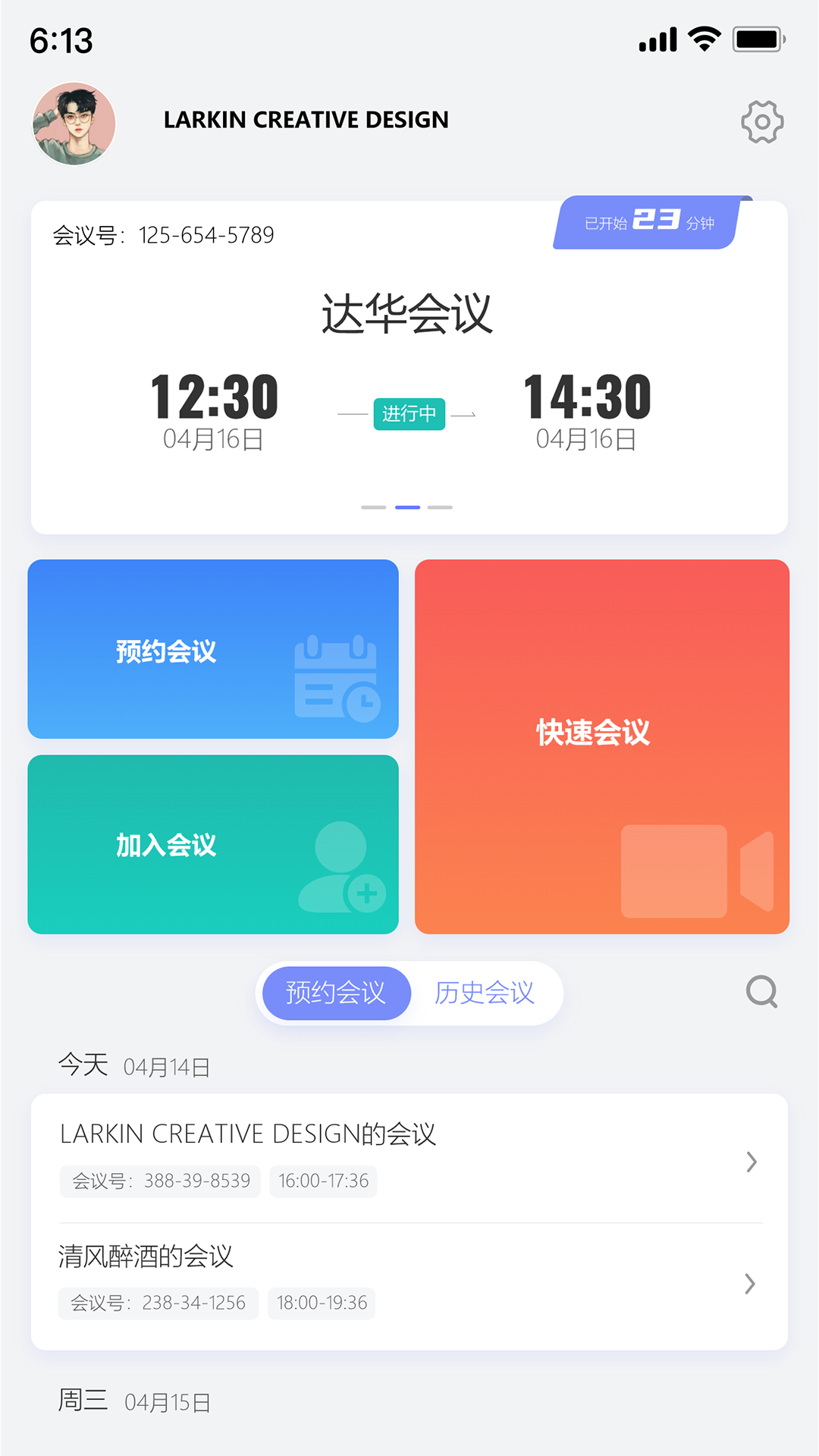 达华会议app截图