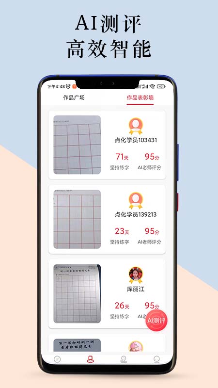 点化教育app截图