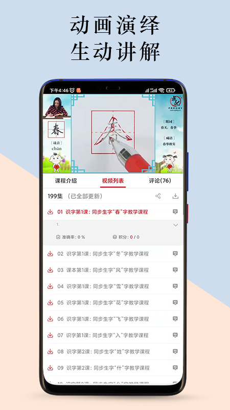 点化教育app截图