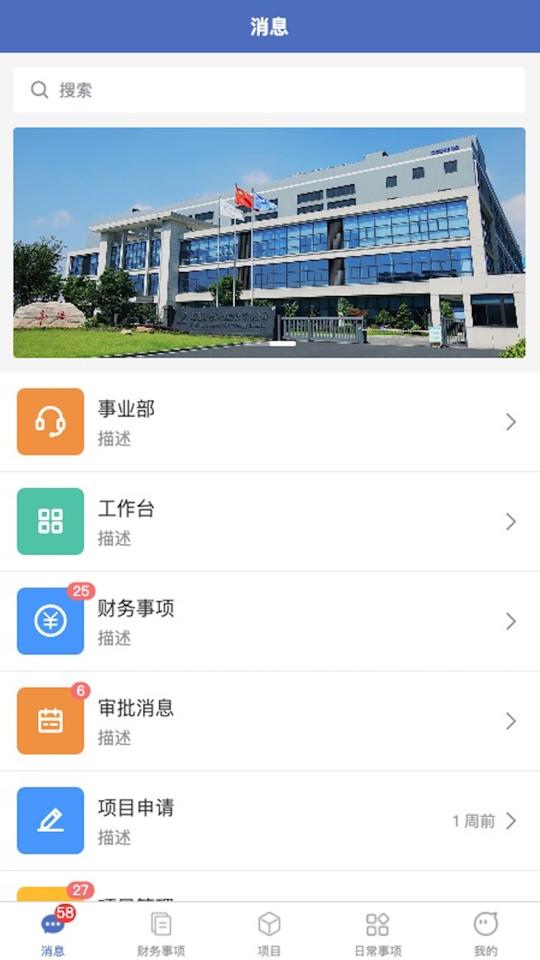 帝浩科技管理平台app截图