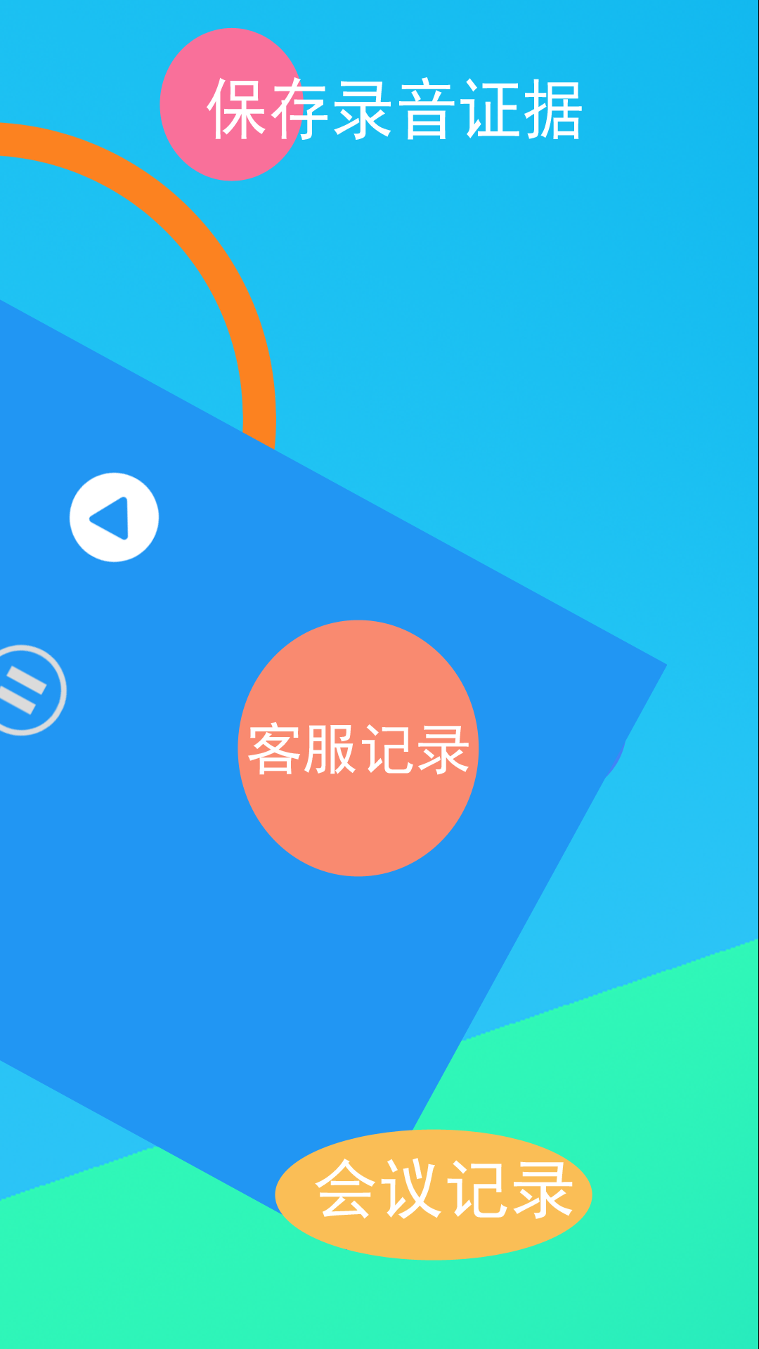 电话录音专家app截图