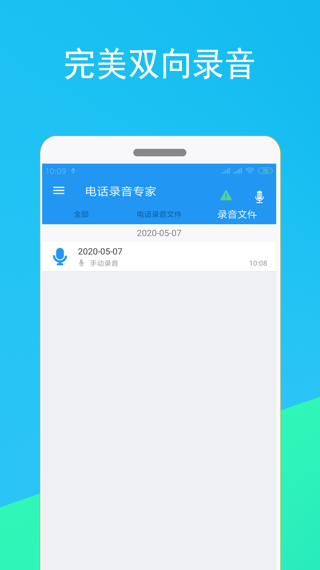 电话录音专家app截图