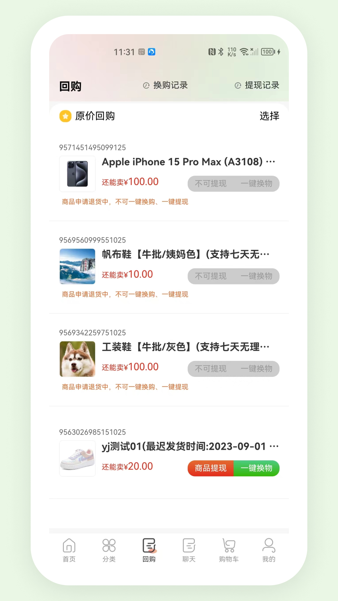 东火木app截图