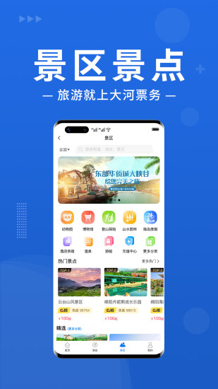 大河票务app截图