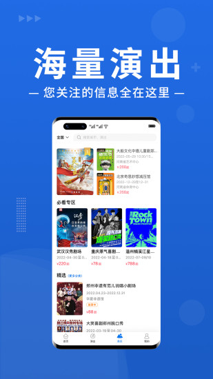 大河票务app截图