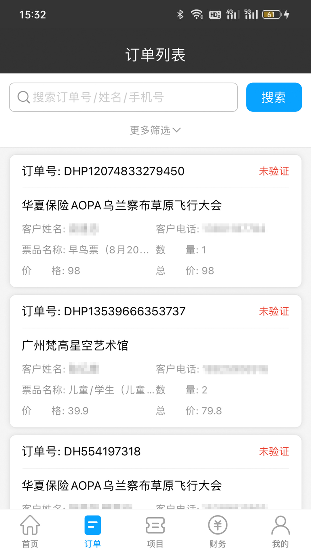 大河票务商家版app截图