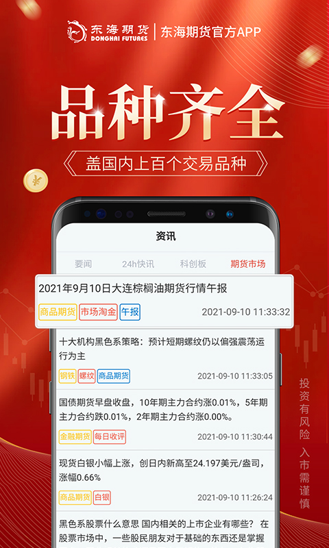 东海期货旗舰版app截图